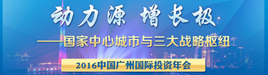 2016投資年會