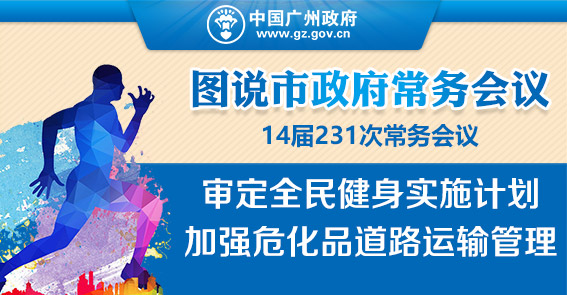 體育館惠民開放，?；囍行膮^禁行|常務會議