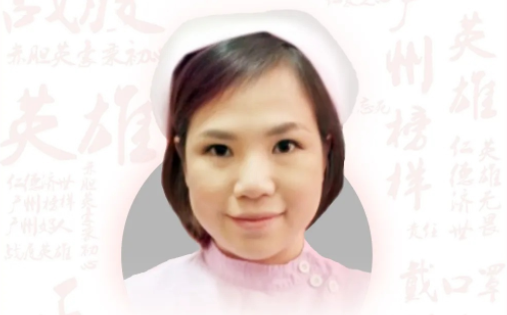 鄭莉斯：廣州市紅十字會醫院骨科主管護師