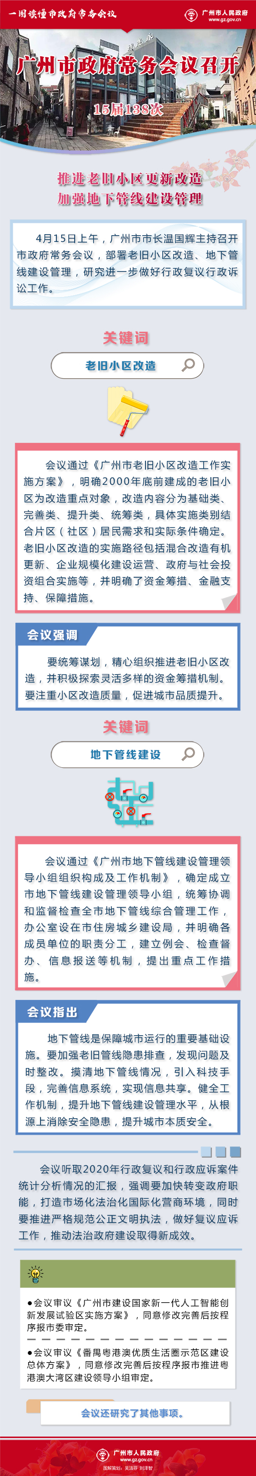 市府常務(wù)會議15屆138次.jpg