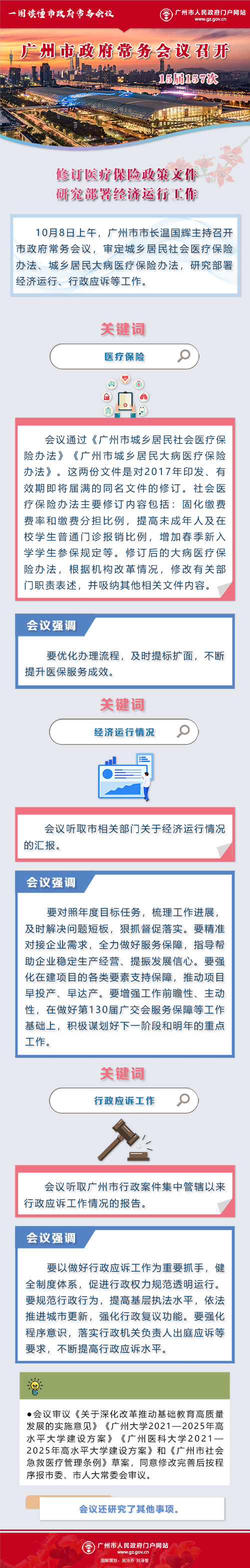 市府常務會議15屆157次.jpg