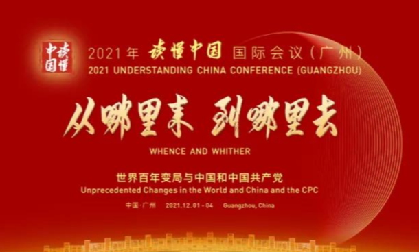2021“讀懂中國”國際會議（廣州）主題大片 與您共賞