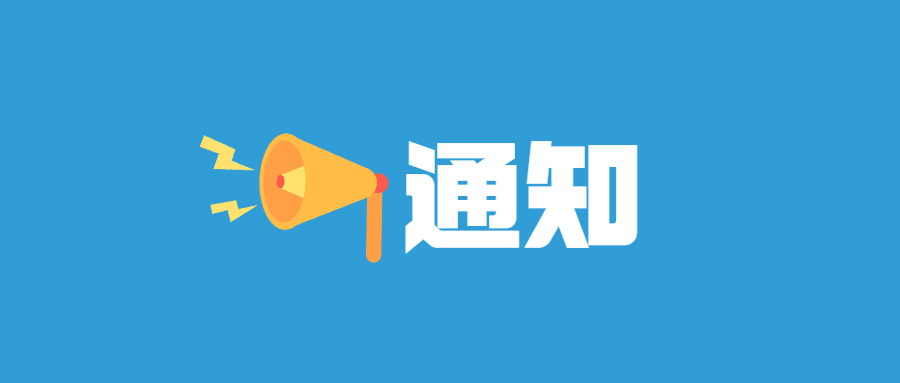 關于進一步優化落實新冠肺炎疫情防控措施的通知