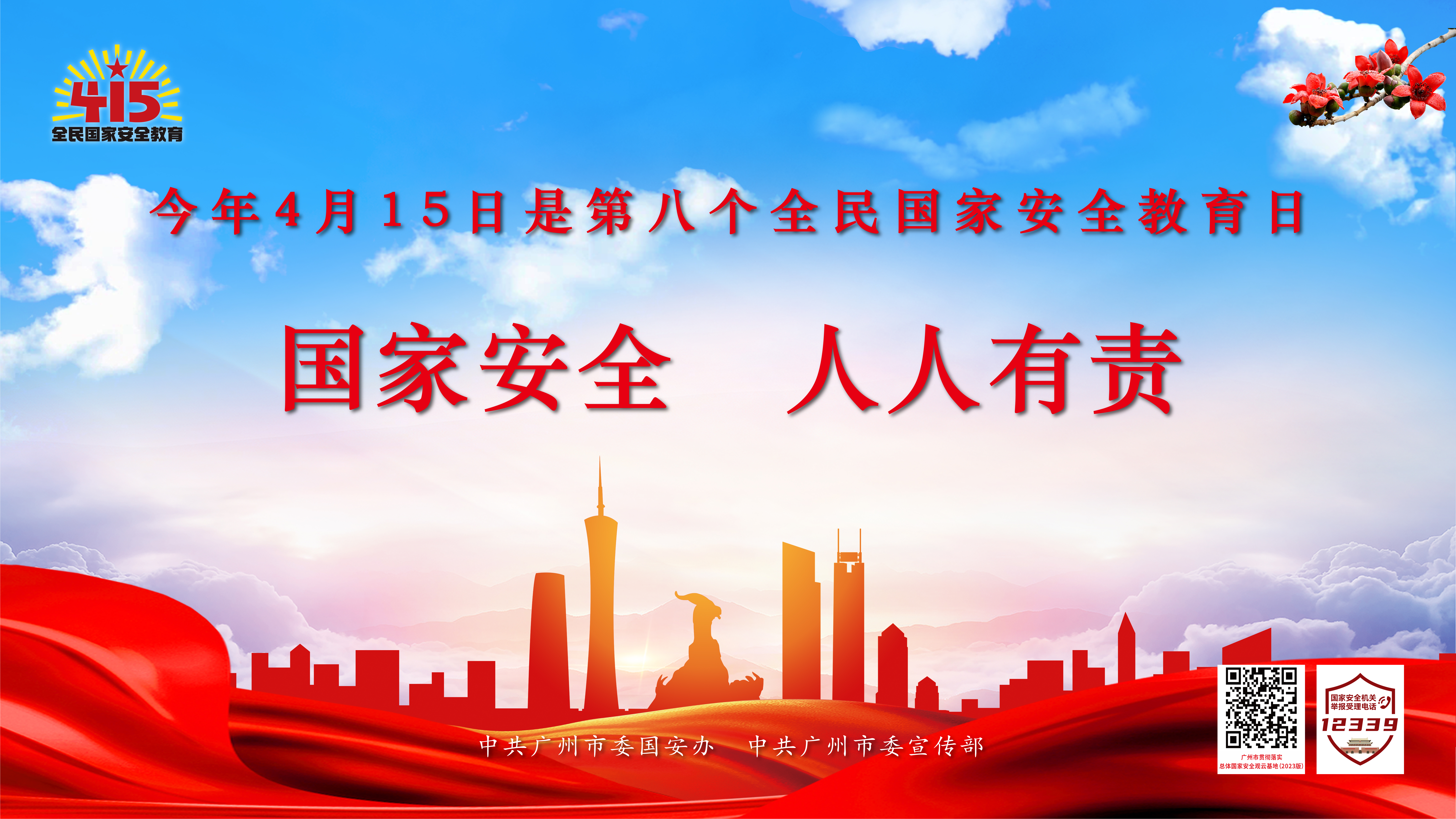 20230314-415全民國家安全教育日海報(bào)-07.jpg