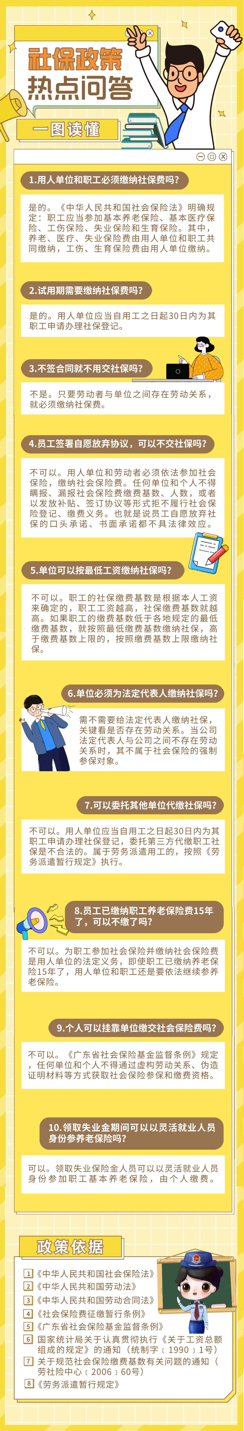 社保政策十問十答，解答您的疑惑！.png