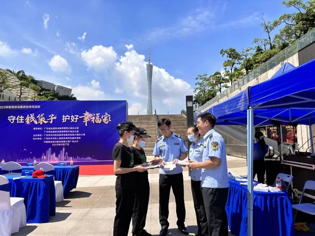 天河區市場監管局積極開展防范非法集資暨金融領域掃黑除惡集中宣傳活動