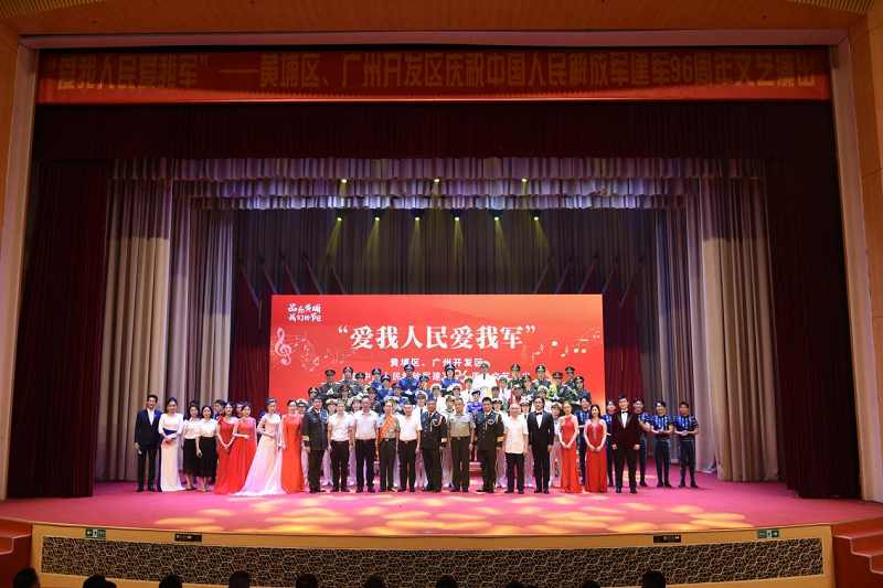 “愛我人民愛我軍”——黃埔區(qū)、廣州開發(fā)區(qū)慶祝中國人民解放軍建軍96周年文藝演出成功舉辦