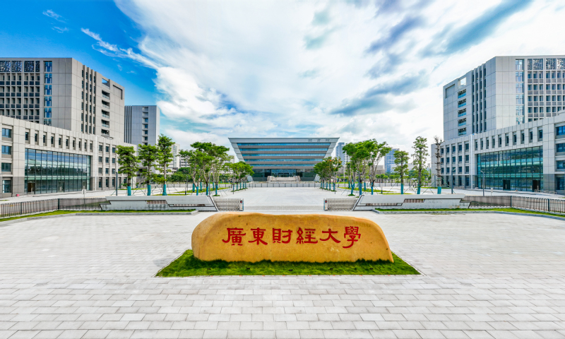 廣東財經大學