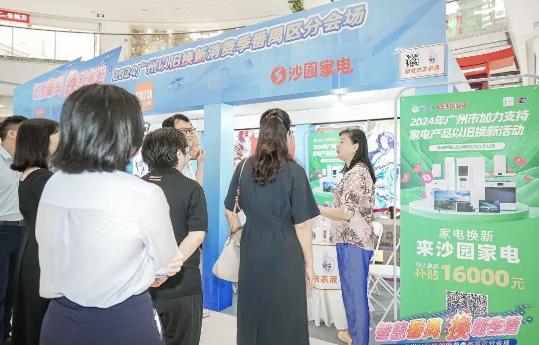 更本土、更流暢、更超值！以舊換新廣州模式掀起消費(fèi)熱潮→