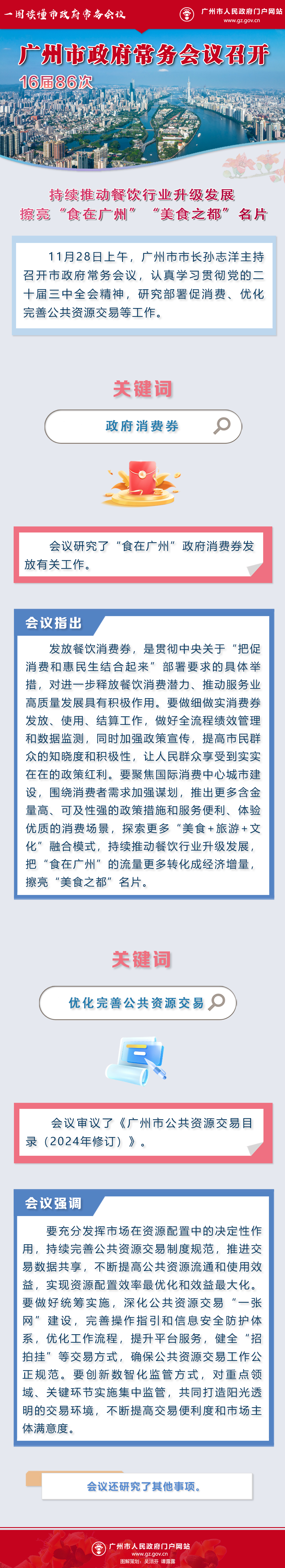 常務會議圖解.jpg