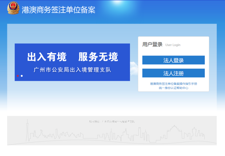往來港澳商務備案如何辦理？