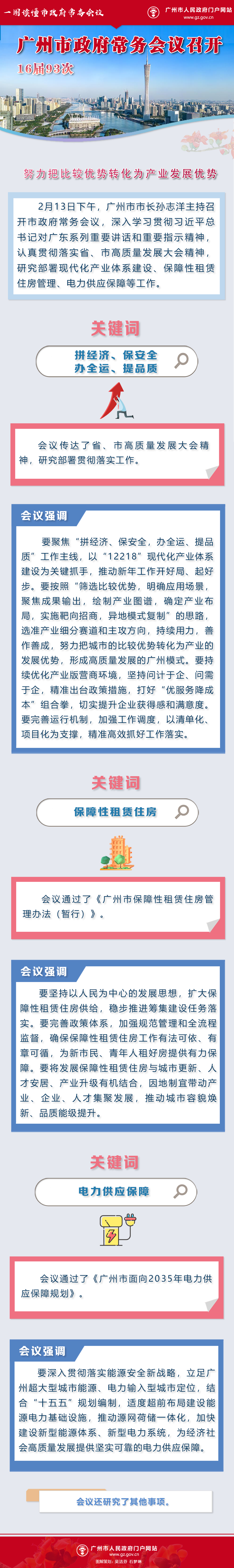 長圖-市府常務會議16屆93次.jpg