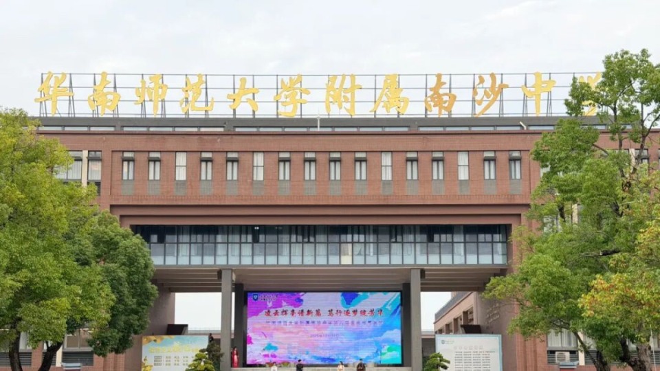 南沙獲評全國義務教育優質均衡發展區