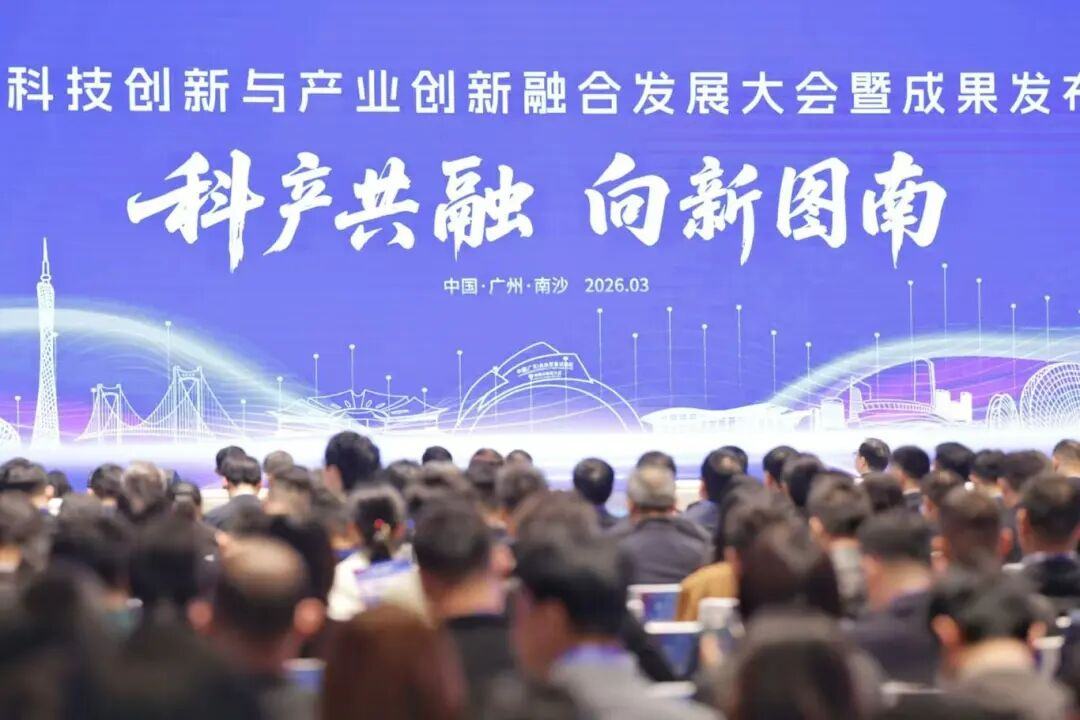 南沙科產融合大會發布8項硬核成果