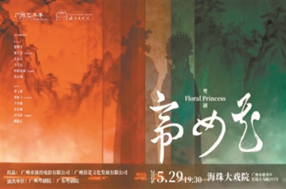 海珠大戲院迎煥新首演 名家聯(lián)袂獻(xiàn)演《帝女花》