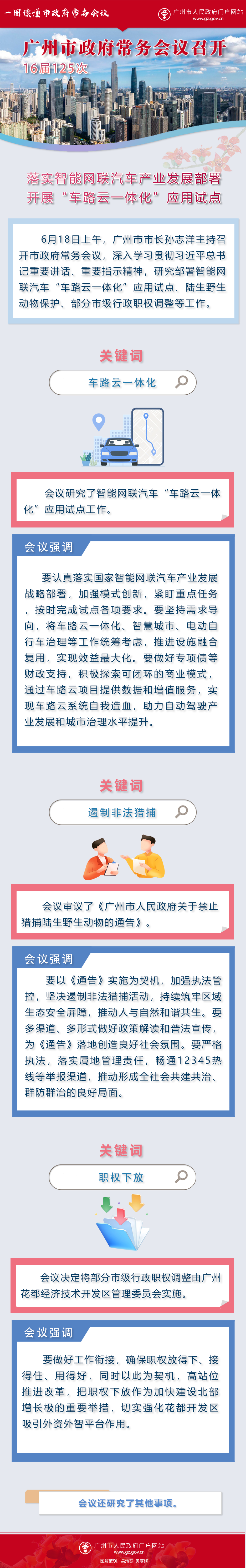 常務會議125.png