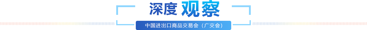 深度觀察