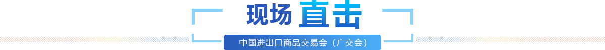 現場直擊