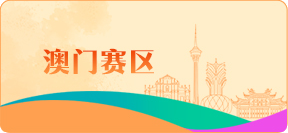 香港賽區
