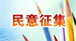 廣州市規(guī)劃和自然資源局關(guān)于公開征求《廣州市海洋經(jīng)濟發(fā)展“十五五”規(guī)劃》意見的公告